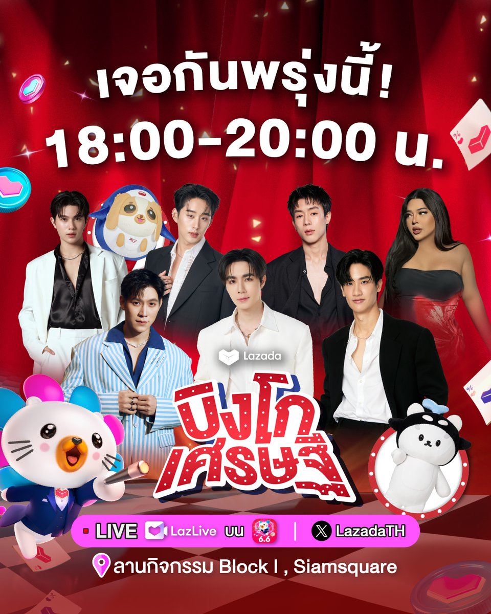 ⏳เตรียมนับถอยหลังเข้าสู่เส้นทางเศรษฐี
กับงานไลฟ์ ‘Lazada 6.6 บิงโกเศรษฐี’ 🎡

💸ไม่ว่าคุณจะรับชมผ่านทางไลฟ์หรืออยู่ที่หน้างาน แค่มีการ์ดบิงโกเศรษฐีก็มีสิทธิ์ได้ของรางวัลแล้ว*

💥ถ้าใครยังไม่มีการ์ดของตัวเอง รีบเลย ออกแบบการ์ดได้ถึง วันที่ 6 เวลา 16.00 น.เท่านั้นนะ 
📎 :