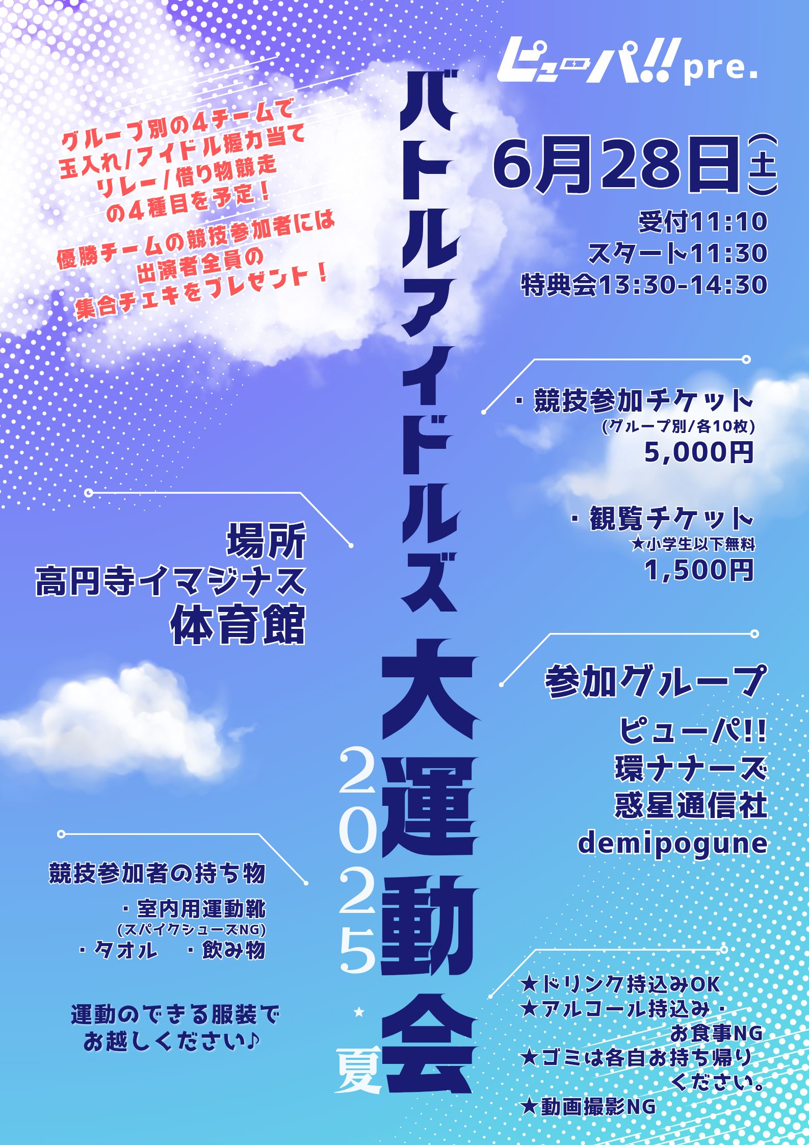 だんだうんの大運動会 EBiDAN運動会、第2回大会の栄冠に輝いたのは？しめじ×ワンエン