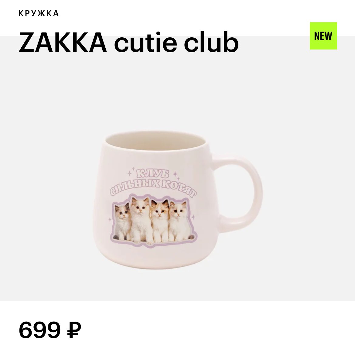 найдена кружка для всех, кто работает в офисе летом