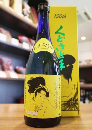 くどき上手　150周年記念酒　2本セット くどき上手 150周年記念酒 2本セット くどき上手 山田錦 150周年記念
