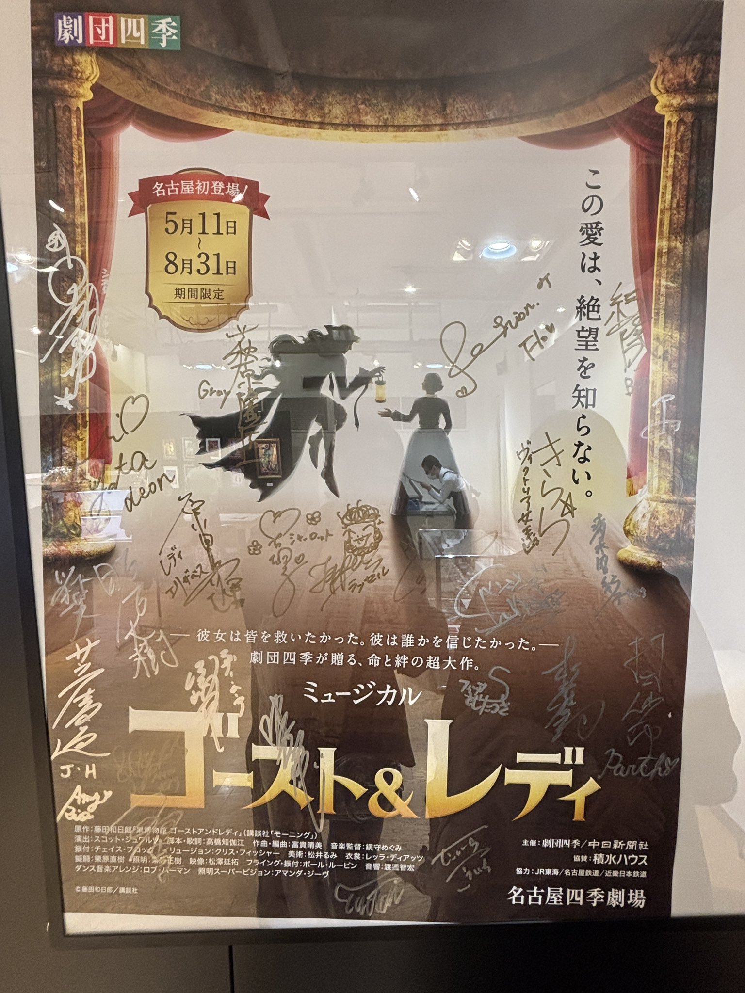 黒博物館【公式】＠2ndシリーズ原作の劇団四季『ゴースト