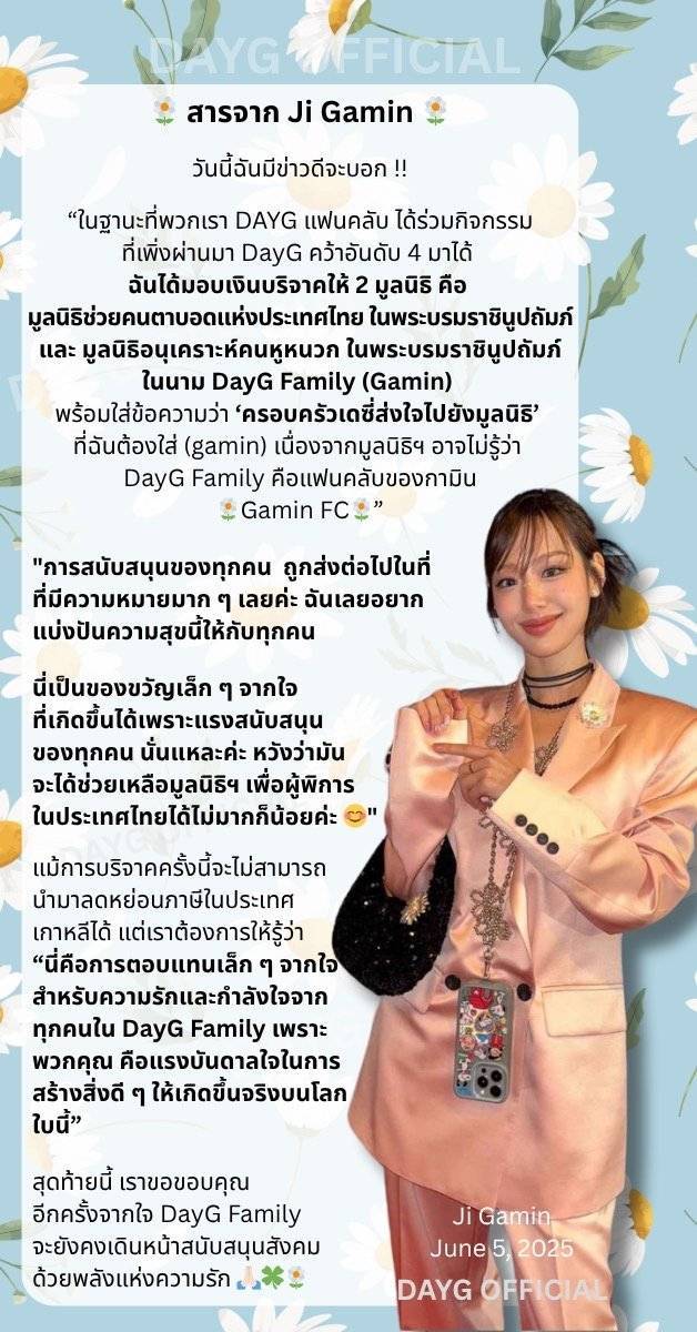 kanam0111's tweet photo. Gamin ได้มอบเงินบริจาคให้ 2 มูลนิธิ คือ มูลนิธิช่วยคนตาบอดแห่งประเทศไทย ในพระบรมราชินูปถัมภ์
��ละ มูลนิธิอนุเคราะห์คนหูหนวก 
ในพระบรมราชินูปถัมภ์
ในนาม DayG Family (Gamin) 
มูลนิธิละ 77,777 บาท 🌼

#jigamin지가민 
#xtream https://t.co/NEkOhUx4qo
