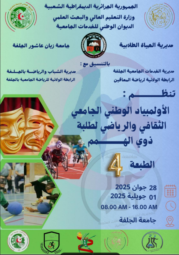 اعلان عن تنظيم الطبعة الرابعة للأولمبياد الرياضي والثقافي لطلبة ذوي الهمم 
univ-tebessa.dz/arab/14930/