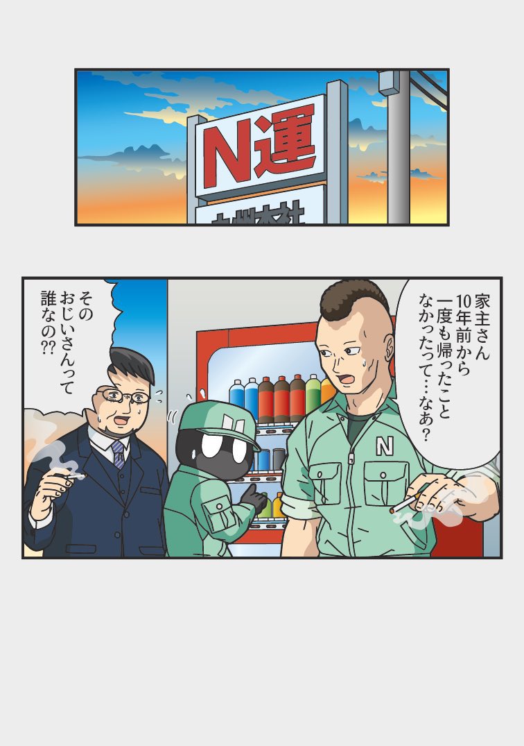 謎の老人(2/2) 