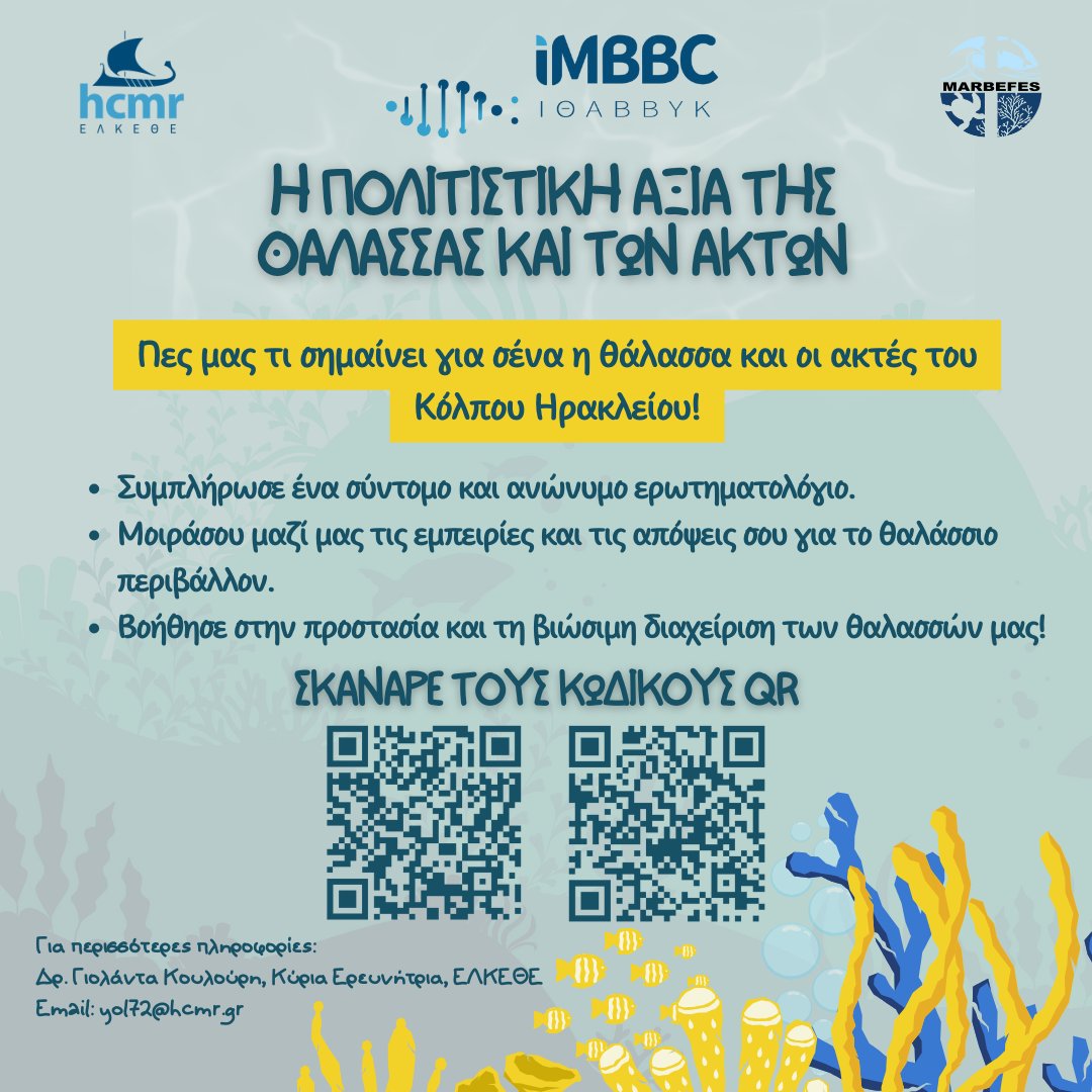 🌊 Ποια είναι η σχέση σου με τη θάλασσα;
 Θέλουμε να ακούσουμε τη δική σου φωνή!
 
📱 Σκάναρε ταQR code ή επισκέψου ταl ink:
 
 ec.europa.eu/eusurvey/runne…
 marbefesurvey.ushahidi.io/post/create/2