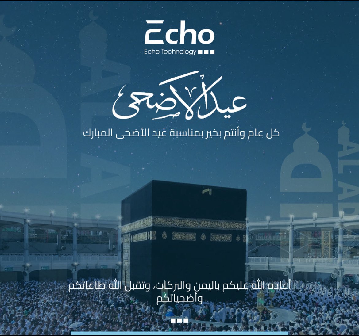EchoTechnology1's tweet image. Echo Technology extends its sincere greetings and best wishes on the occasion of Eid Al-Adha.
May this blessed holiday bring peace, prosperity, and joy to you and your loved ones.
Eid Mubarak.

#Echotechnology #EidAlAdha