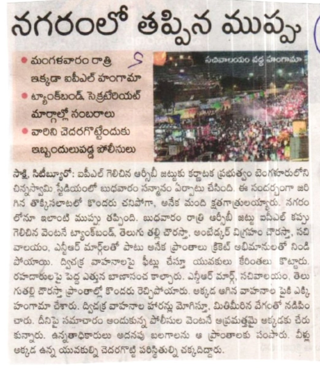 K.Shilpavalli, IPS (@dcpczhyd) on Twitter photo <a href="/hydcitypolice/">Hyderabad City Police</a> has a robust Night rounds system with atleast a DCP/ADCP supervising law & order for the night. When roads around Secretariat saw fan frenzy with potential stampede or accident like situation, swift action of officers averted a tragedy. Life is precious.🙏 <a href="/hydcitypolice/">Hyderabad City Police</a> has a robust Night rounds system with atleast a DCP/ADCP supervising law & order for the night. When roads around Secretariat saw fan frenzy with potential stampede or accident like situation, swift action of officers averted a tragedy. Life is precious.🙏