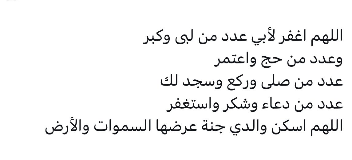 اللهم ارحم و اغفر لأبي يا رب 🌾
