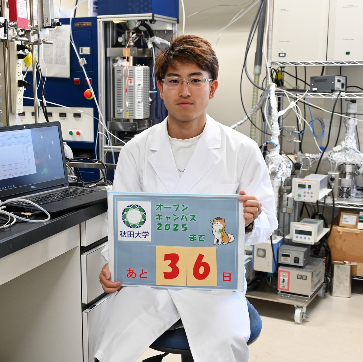 秋田大学オープンキャンパス（2025年7月19日開催）まで
あと36日！

今日は、オープンキャンパスの動画撮影に協力してくれた
大学院理工学研究科の学生さんにカウントダウンボードを持っていただきました！
「オープンキャンパスで色々見て感じていってください！！」