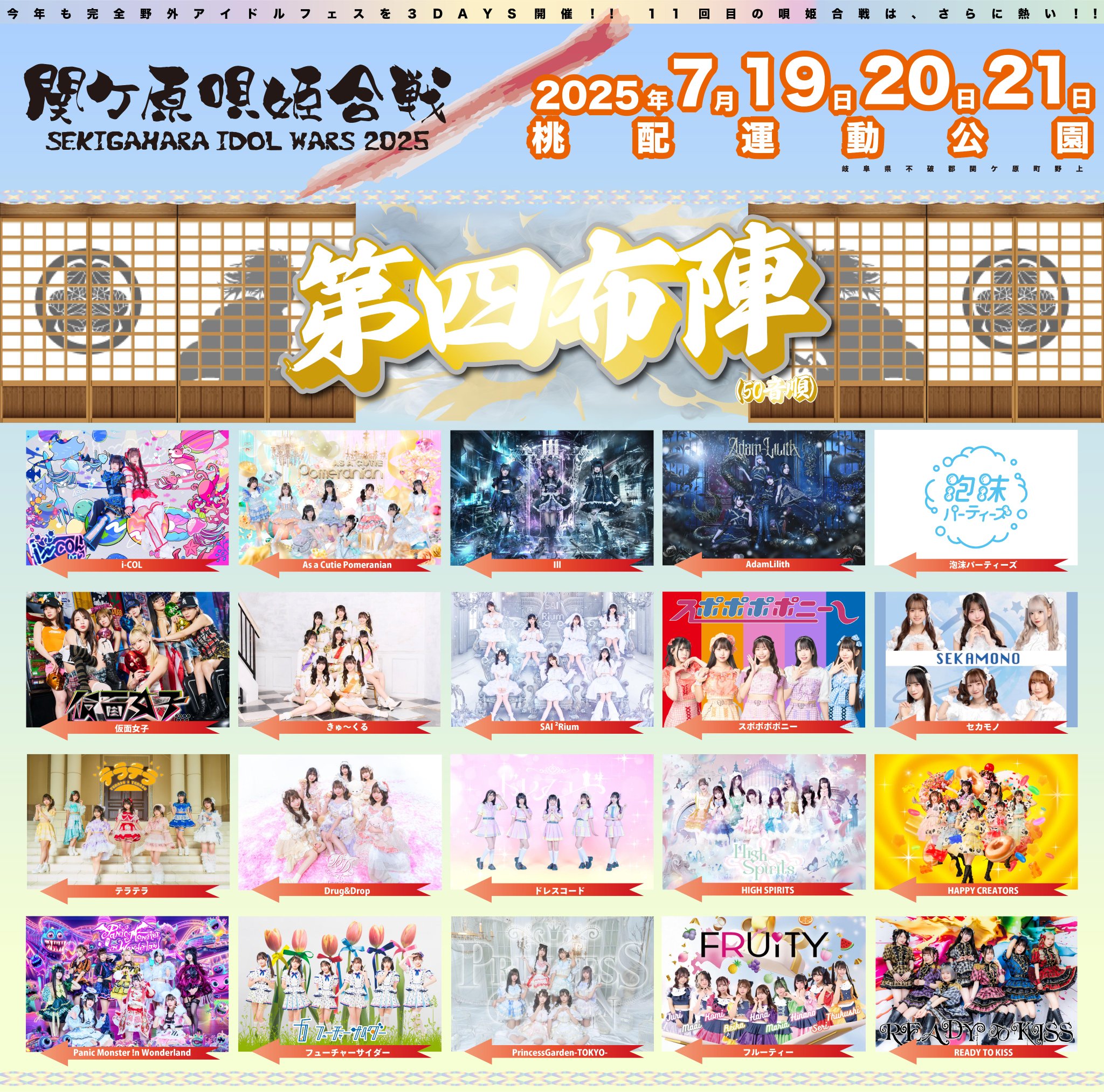IDOL WARS｜関ケ原唄姫合戦 on X: 