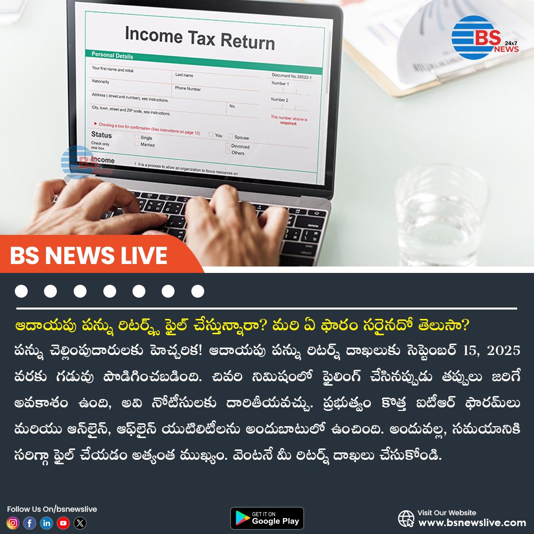 BSNewsLive's tweet photo. Are you filing income tax returns? Do you know which form is correct?

Read More: https://t.co/iFAUaAtJDE

#BSNewsMedia #BSNews #BSMedia #BSNewsCompany #IncomeTaxReturns #ITR #TaxFiling #TaxSeason #TaxForms #FinancialLiteracy #TaxTips #IncomeTaxIndia #TaxReturnFiling #TaxAdvice https://t.co/l9ZDokbioZ