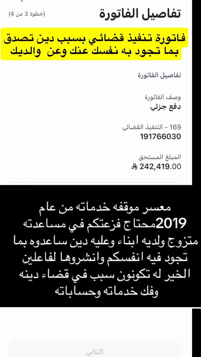 <a href="/ahamad_oum/">خيرية الاهلي نشر فواتير لوجة اللة</a> اللهم من ساهم فيهافأرفع شأنه ويسرامره وبارك له في ماله واهله
♦️تذكرأن الله لاينسى خيراًقدمته ولاخاطراًقدجبرته ولاعيناً تبكى أسعدتهالوجه الله
🛑 موقفه خدماتي من 6سنوات
♦️فاتورة التنفيذ القضائي191766030