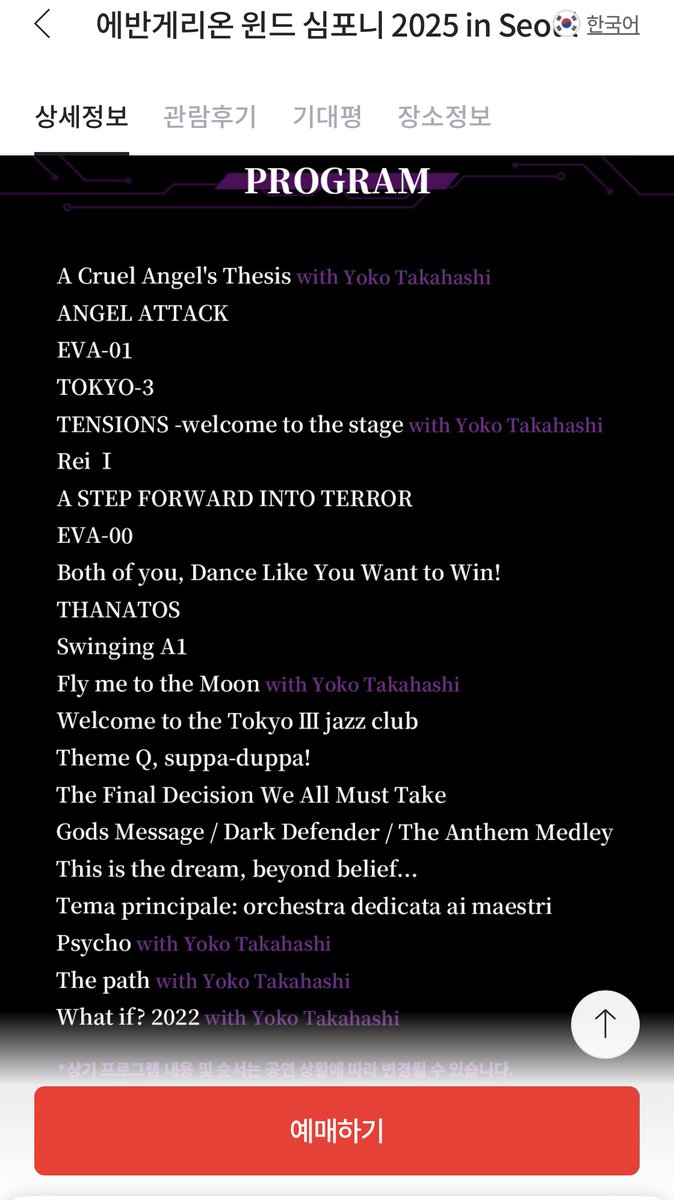 탐라 오타쿠들아 이번달에 한국에서 에반게리온 공식 콘서트가 국내에서 최초로 개최된다는 사실 알고 계셨는지... 에반게리온 OST 원곡자인 타카하시 요코가 직접 6곡 부르고 갈 예정이라고