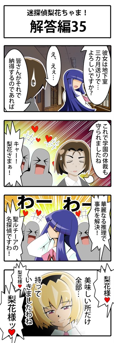 lan_java's tweet image. 【ひぐらし四コマ】迷探偵梨花ちゃま！ 
聖ルチーア学園女子襲撃事件～                              
『解答編』35      
 #ひぐらし四コマ 
#ひぐらしのなく頃に業卒 
#迷探偵梨花ちゃま