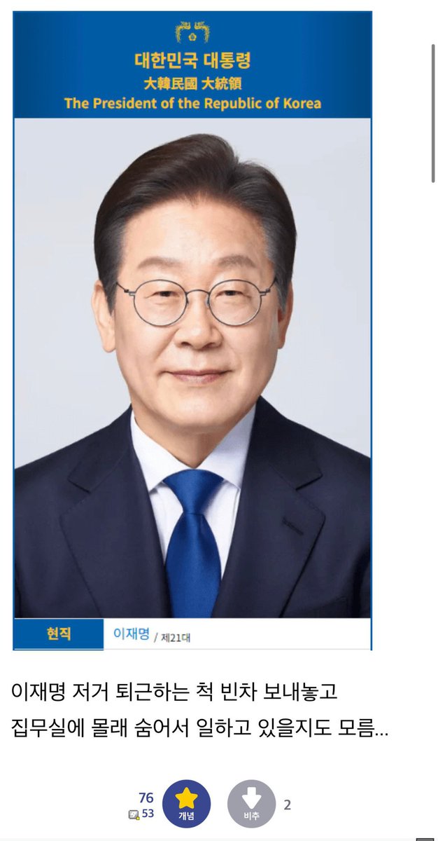 bbungkae's tweet image. 우리가 이재명 대통령의 동선을 계속 감시해야하는 이유&amp;gt;

퇴근하는 척 빈차 보내놓고 집무실에 몰래 숨어서 일하고 있을지도 모름…

아ㅋㅋㅋㅋㅋㅋㅋㅋㅋㅋㅋㅋㅋㅋㅋㅋㅋ
theqoo.net/hot/3771508561