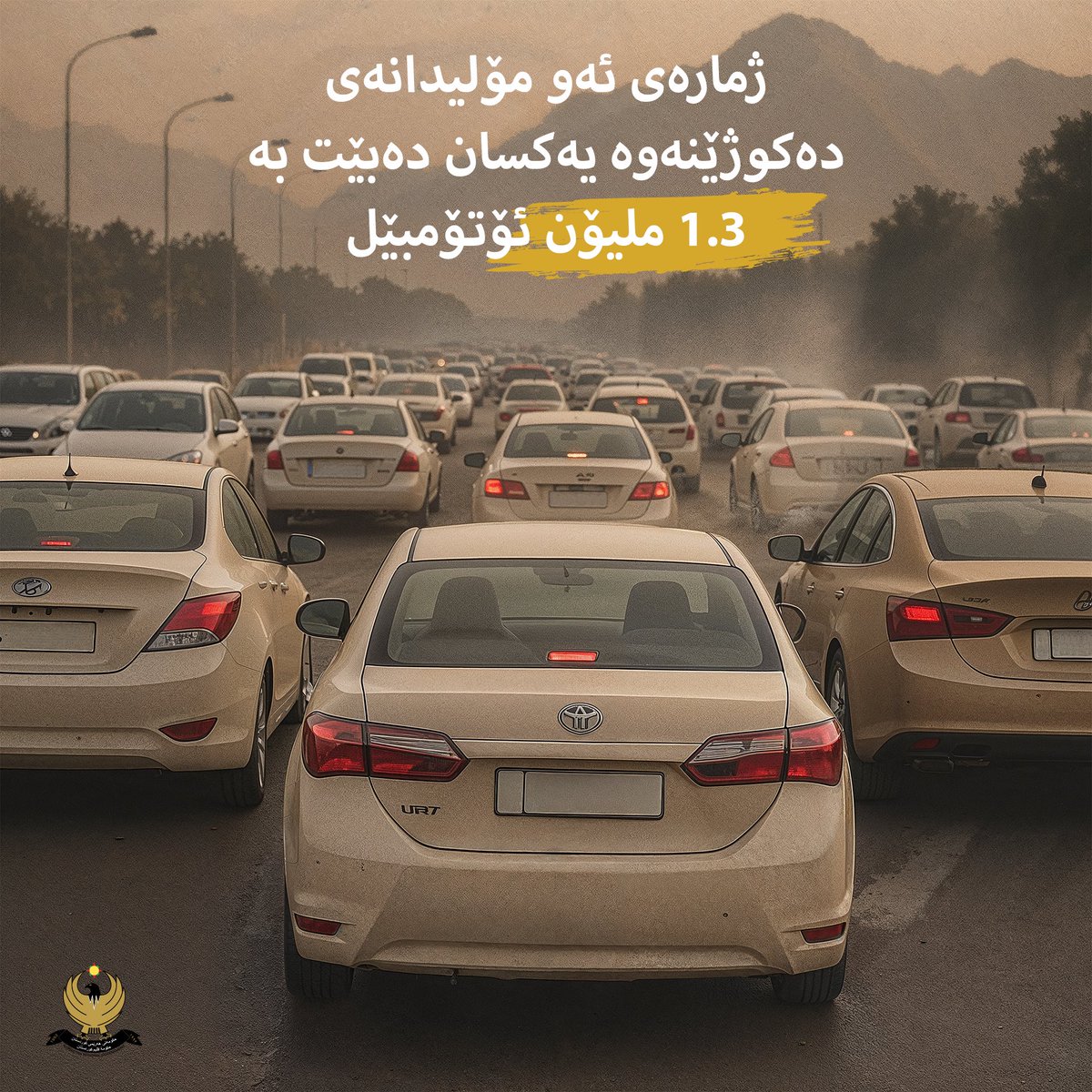 On #WorldEnvironmentDay, let’s take a look at how the Runaki project  is cleaning up Kurdistan’s emissions and air and noise pollution, as well as providing 24-hour electricity.

Runaki has already led to the removal of 1,260 neighbourhood generators across Erbil, Slemani, and