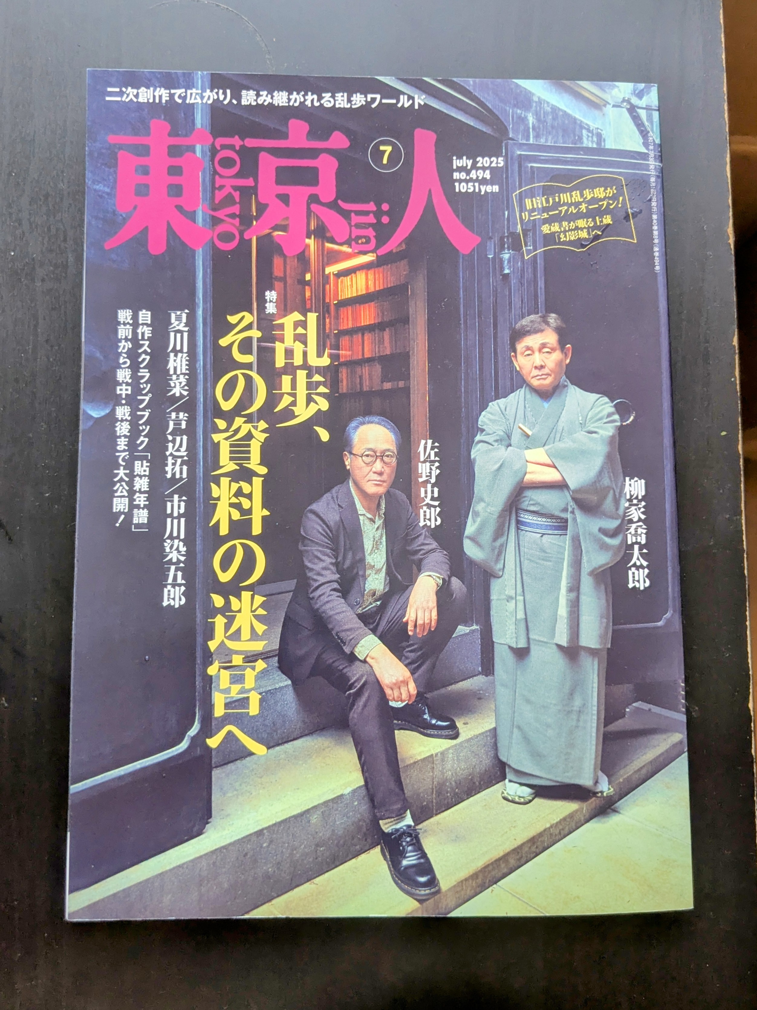 月刊「東京人」 (@tokyo_jin_toshi) / X