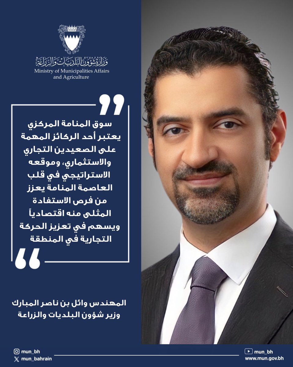 وزارة شؤون البلديات والزراعة توقع مذكرة تفاهم مع شركة "إدامة" لتطوير موقع سوق المنامة المركزي