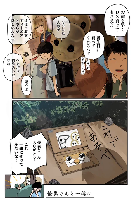 一緒に遊びたかっただけ! 
