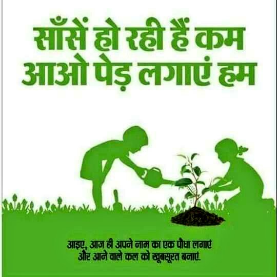 anilsinghapr123's tweet image. 🌍#World_environment_Day 🌱
क्यों हम लोग भूल जाते है की इस पृथ्वी पर जितना हक हम इंसानो का है उतना ही हक पेड़ पौधे,पक्षी और अन्य प्राणियों का है.. 👍🏻 #Savetreesavelife