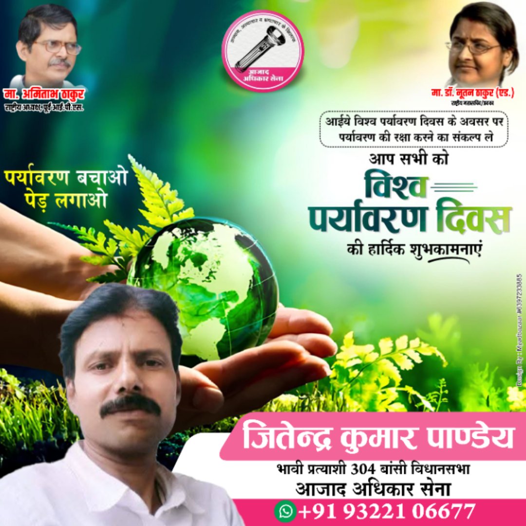 विश्व पर्यावरण दिवस की आप सभी को हार्दिक शुभकामनाएं। आइए, विश्व पर्यावरण दिवस के अवसर पर पर्यावरण संरक्षण के प्रति संकल्पित हों।

#WorldEnvironmentDay