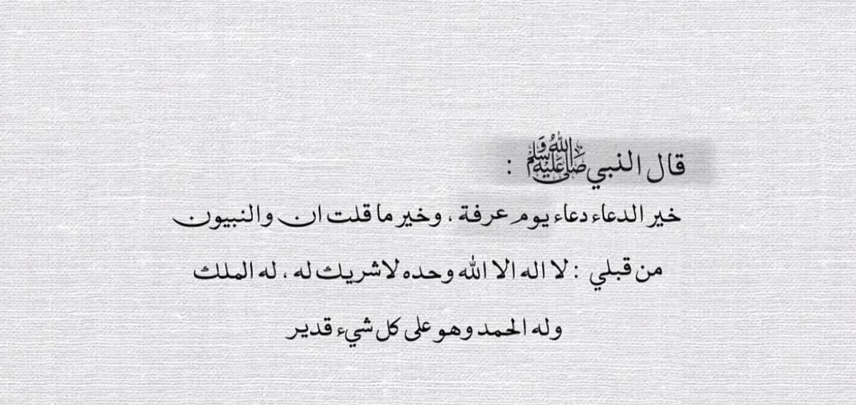 ReemaAldusimany's tweet photo. #عرفه https://t.co/AGlmlCpfe3