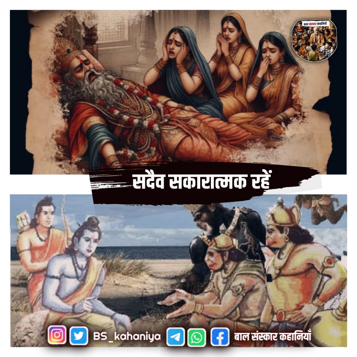 BS_kahaniya25's tweet photo. अनुकूलता भोजन है, प्रतिकूलता विटामिन है और चुनौतियाँ वरदान हैं और जो उनके अनुसार व्यवहार करें.... वही पुरुषार्थी हैं...."

ईश्वर की तरफ से मिलने वाला हर एक पुष्प / काँटा वरदान है.......
पूरी कहानि पढ़ने के लिए Join करें ⤵️

Whatsapp Channel :- 
https://t.co/9Ot6sANQas https://t.co/pKZH2rbdes