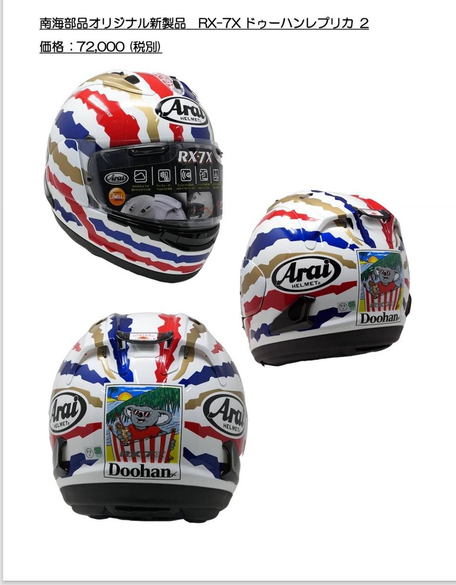 アライ フルフェイスヘルメットドゥーハンレプリカ A rai RX-7X DOOHAN