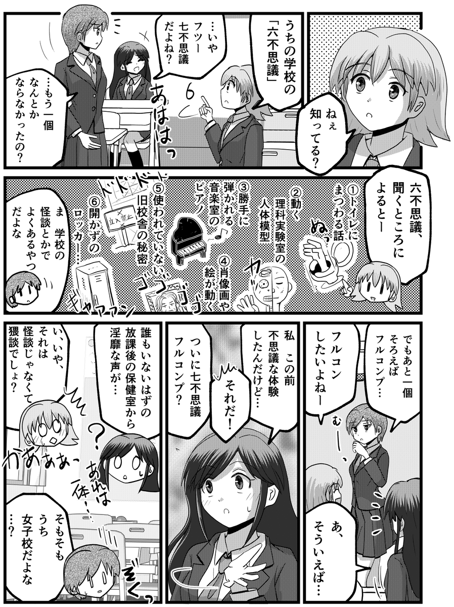 七番目の不思議。 