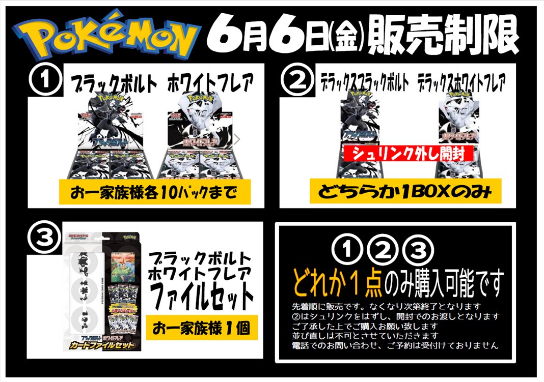 ブラックボルト1box 貰え シュリンク付き& カードファイルセット
