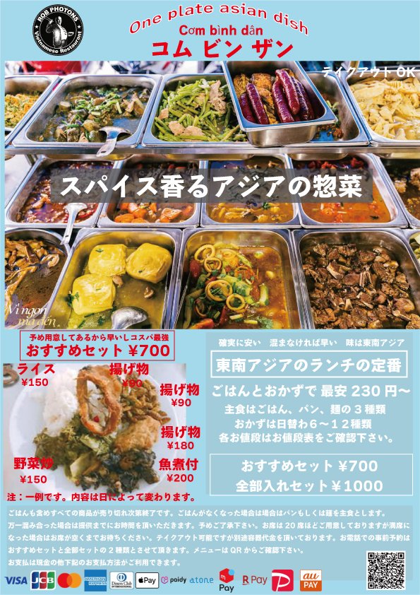 来週から始めます。
「コン ビニ ザン」。
ランチタイムでもランチを爆速で出せるようになります😀
どうぞ爆速のベトナムを感じて下さい🇻🇳