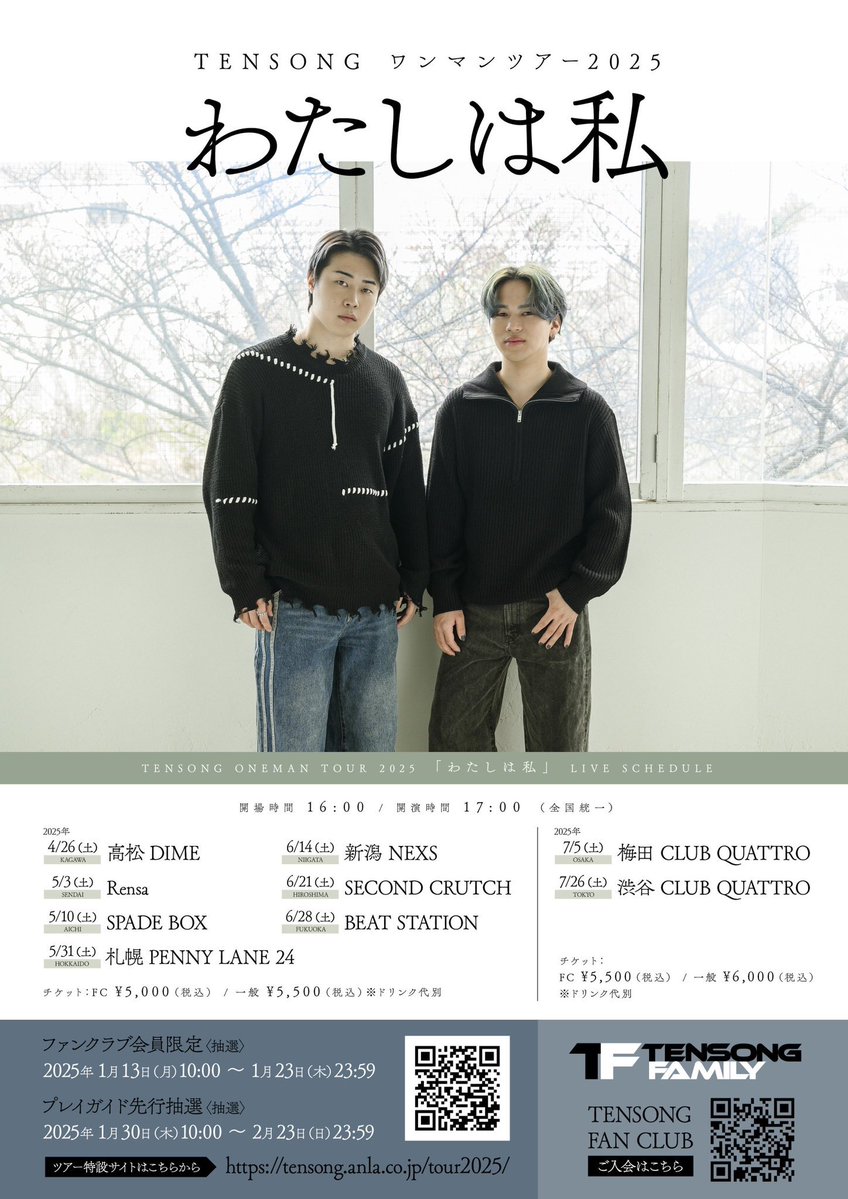 6/14(土)

TENSONG
<a href="/10song_official/">TENSONG</a> 

TENSONG ワンマンツアー2025
『わたしは私』

OPEN 16:00
START  17:00

スタンディング ¥5,500(税込)
※ドリンク代別・整理番号付き

(問)FOB新潟
025-226-5500