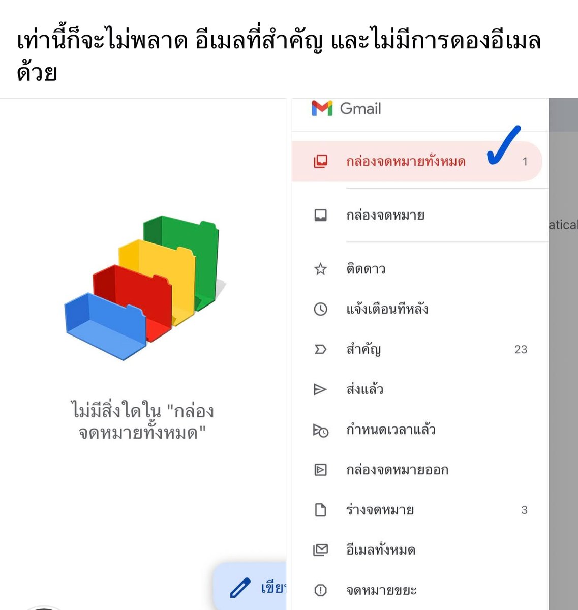 วิธีการเคลียร์อีเมล