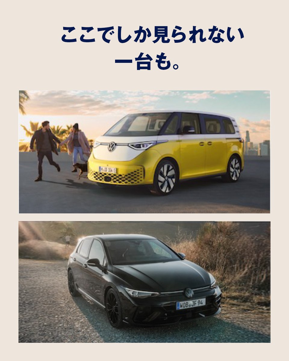 VW広報】 ＼個性豊かなフルラインアップが主要3都市に集結