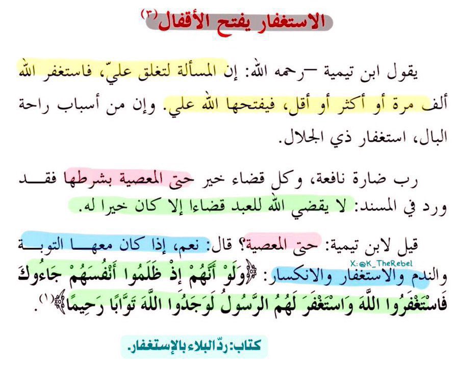 "من علامات صلاح القلب :
كثرة الاستغفار والتوبة؛ فالعبدُ كلَّما كان زاده من الاستغفار كثير، ويجدد توبته في كل يوم وليلة، فهو أوَّاب منيب، ومن كان هذا حاله فيرجىٰ له الخير مهما تعثَّر .