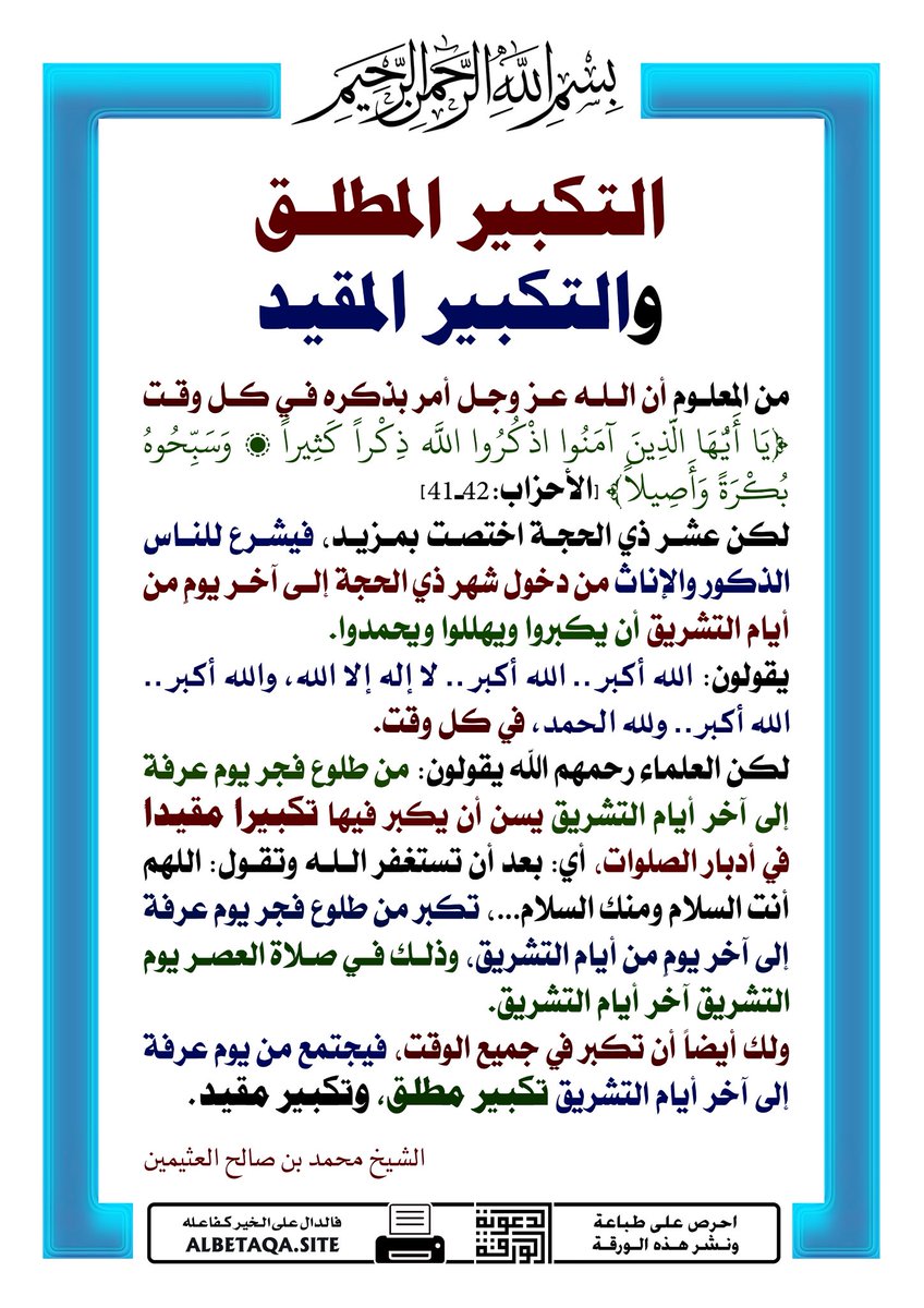 #التكبير_المطلق 
و التكبير المقيد