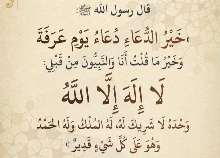 قال الرسول ﷺ: "خير الدعاء دعاء يوم عرفه، وخير ما قلت أتا والنبيون من قبلي: لا إله إلا الله وحده لا شريك له، له الملك، وله الحمد، وهو على كل شيء قدير"
ويبدأ التكبير المقيد (أي الذي يقال دبر الصلوات الخمس) من بعد صلاة فجر يوم عرفة. وفي هذه الأيام يجتمع التكبير المقيد بالتكبير