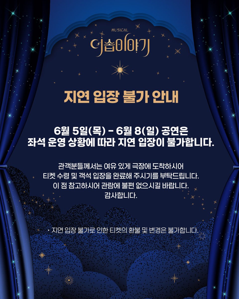 [#뮤지컬 #이솝이야기]📜

지연 입장 불가 안내❌

✔6월 5일 (목) ~ 6월 8일 (일) 공연은 지연 입장이 불가합니다.

※ 자세한 내용은 이미지 참고 부탁드립니다.

-
뮤지컬 &lt;이솝이야기&gt;
2025.03.19 - 06.08
예스24 스테이지 3관