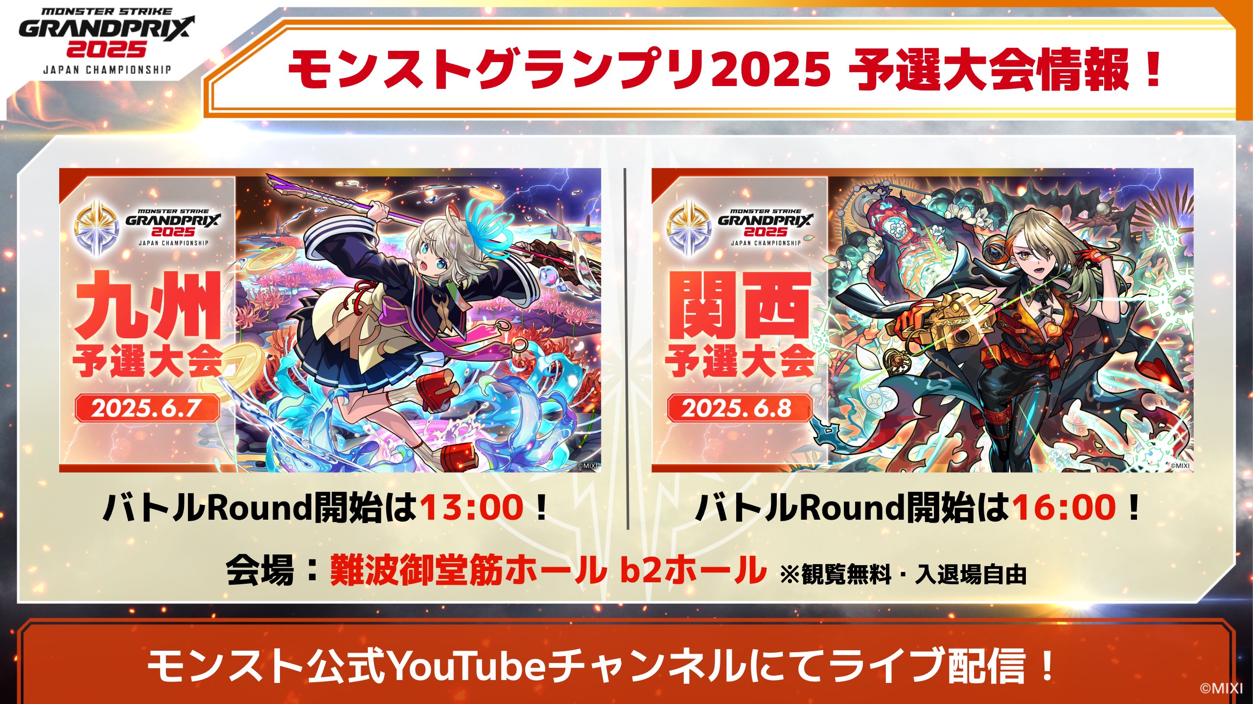 モンスト モンスターストライク公式(モンスト) on X: 