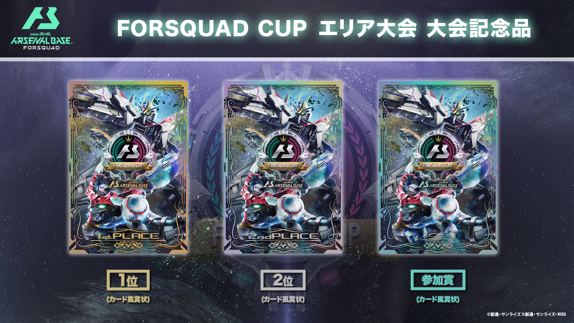 アーセナルベース エリア大会 賞状