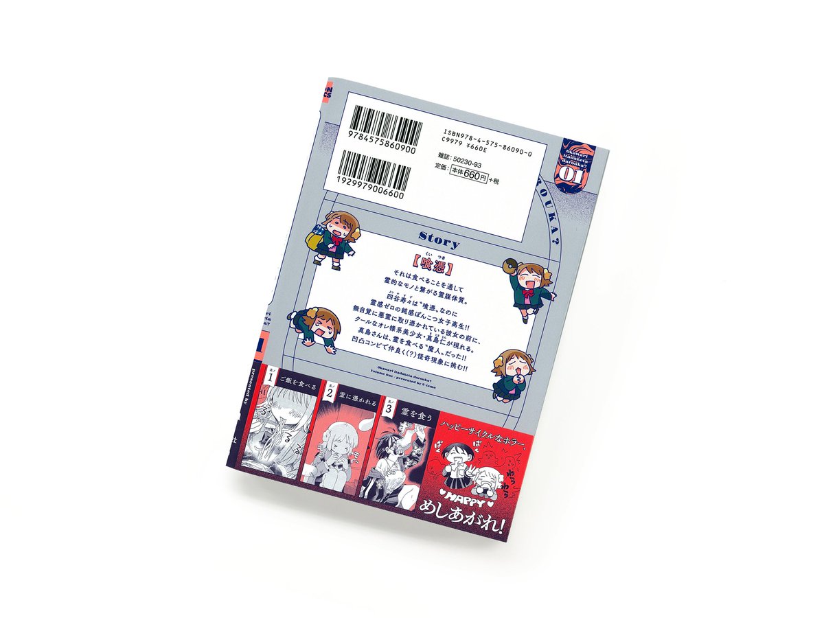 U-temo先生「オカワリいただけただろうか？」１巻のデザインを担当しました。 
CL：株式会社双葉社 ©U-temo 2024