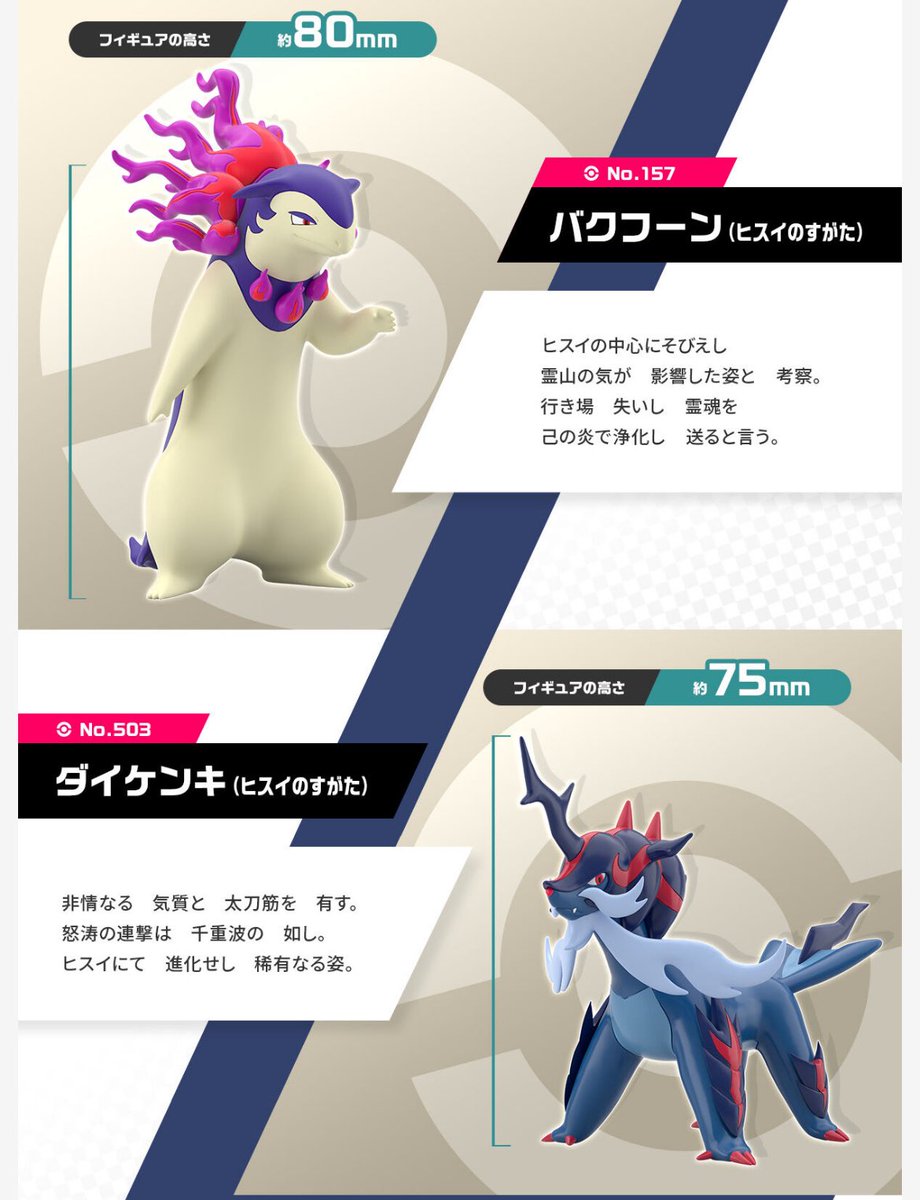 ヒスイバクフーン・ヒスイダイケンキ・ヒスイジュナイパー スケール