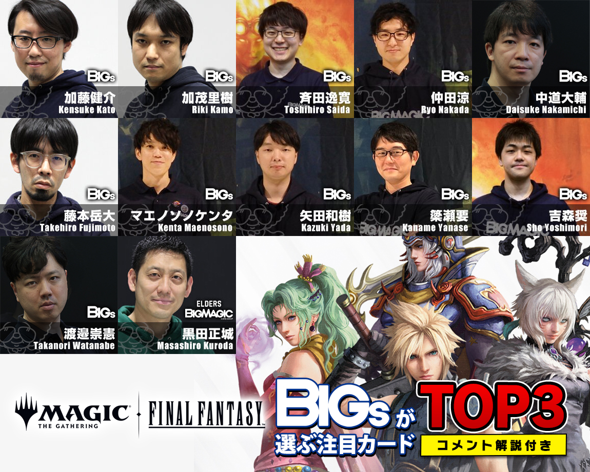 MTG】BIGsが選ぶ『FINAL FANTASY』注目カードTOP3！を更新しました