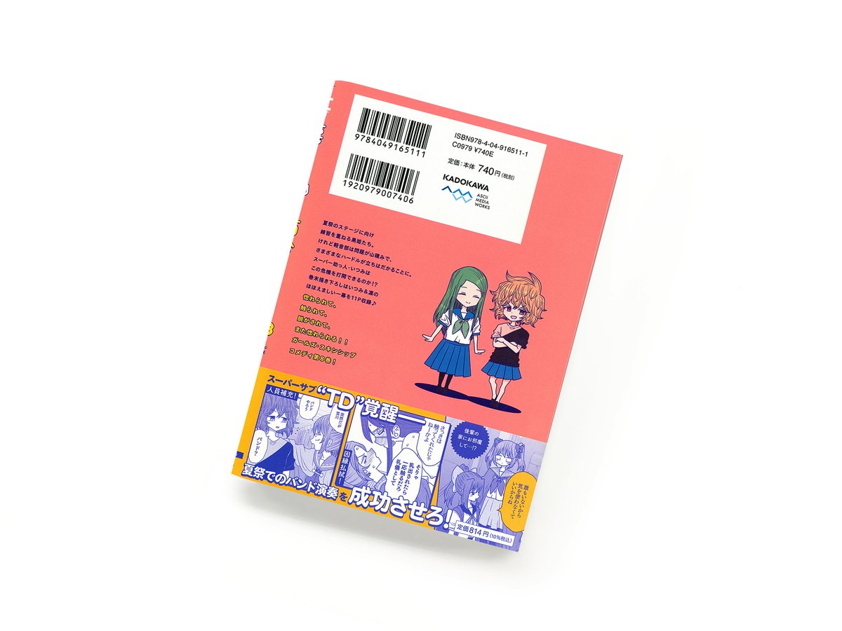 もちオーレ先生「悪いが私は百合じゃない」８巻のデザインを担当しました。 
CL：株式会社KADOKAWA　©Mocchi_au_lait 2025
