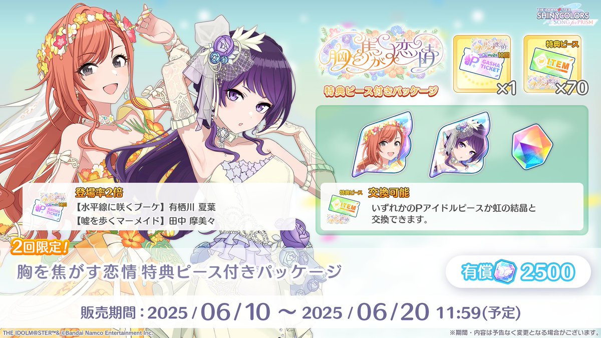 ✼••┈┈お得なパッケージが登場┈┈••✼ ✓10回ガシャチケット ✓特典