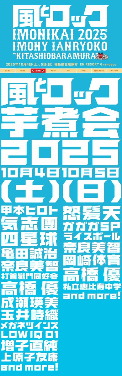 TheCro_Magnons's tweet image. ＃風とロック芋煮会2025
甲本ヒロトの出演日発表📢

🗓️出演日は10月4日(土)に決定！！

詳しくはコチラ⏬
kazetorockimonikai.jp/2025/info.html