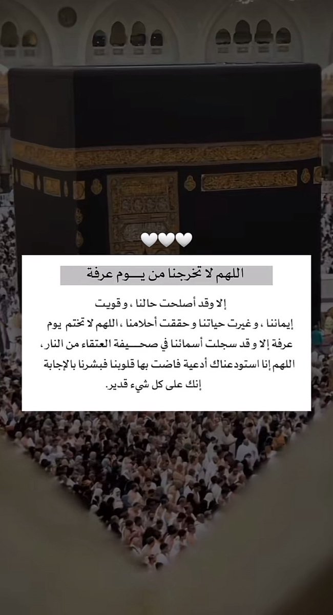 shaebi2009's tweet photo. • أدعيه ليوم عرفة :
قال النبي ﷺ "خير الدعاء دعاء يوم عرفه"

 #يوم_عرفه https://t.co/l36ZNeNaBU