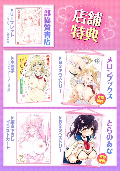 店舗特典はこちら 