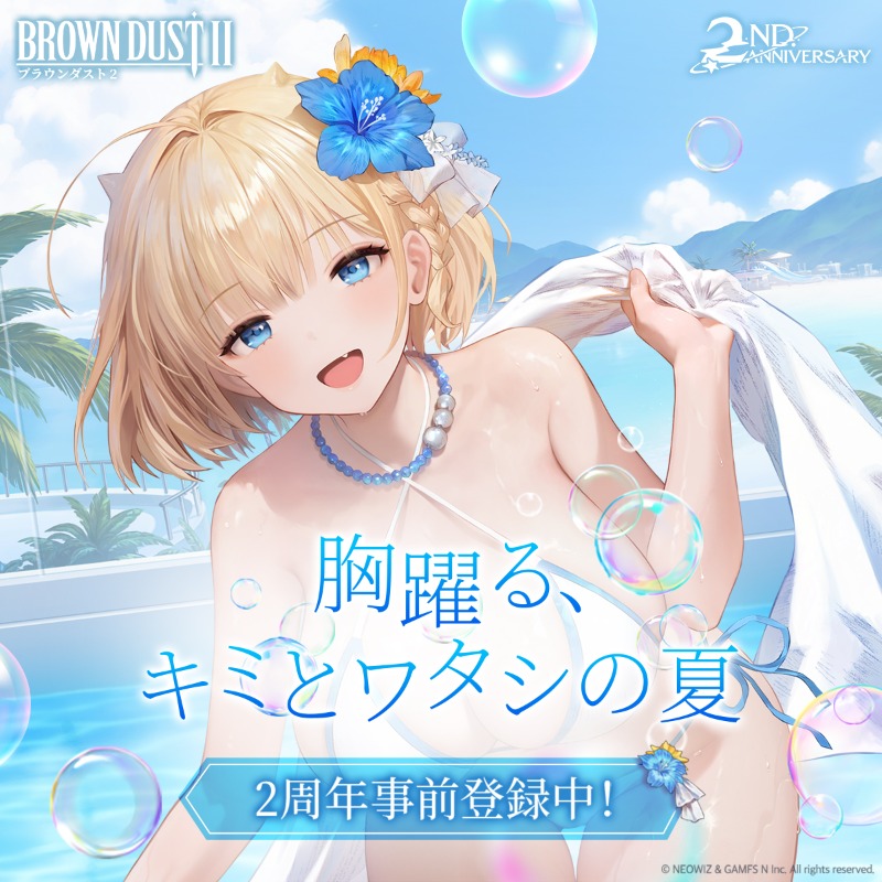 ブラウンダスト2の2周年記念夏アップデート 動いて反応する水着演出