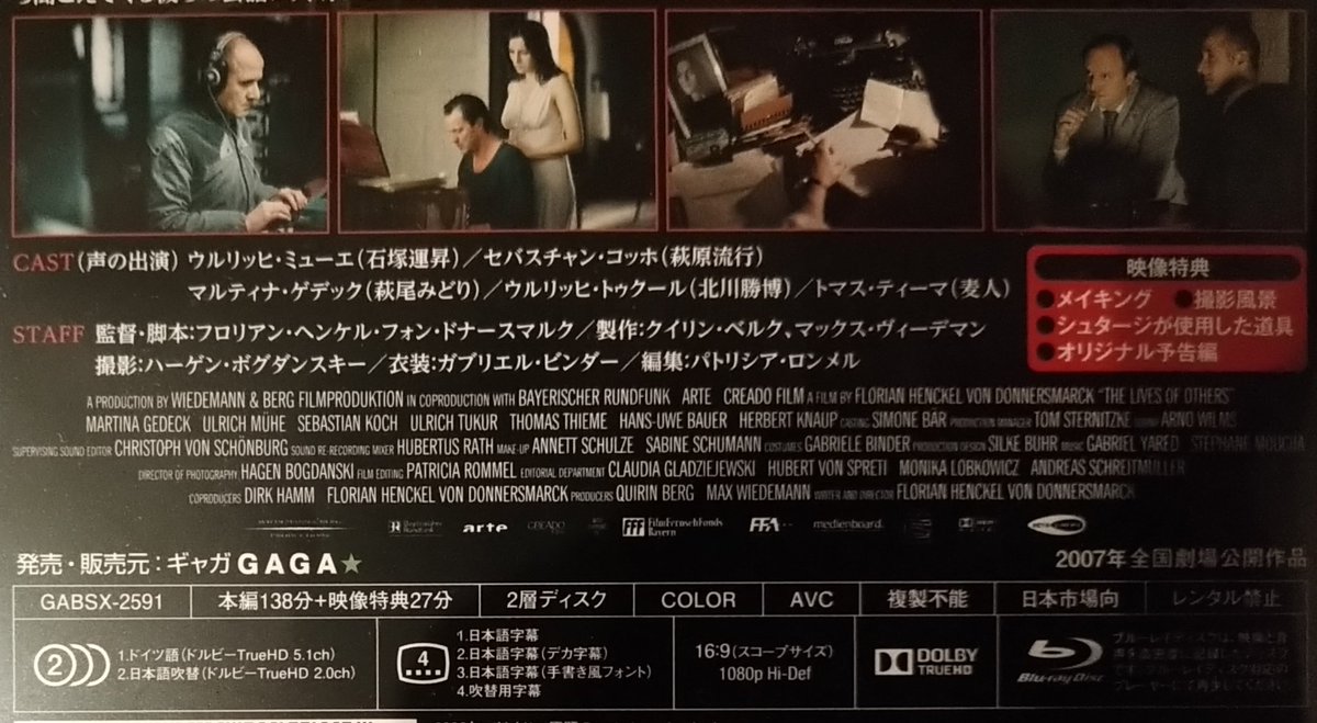 映画「善き人のためのソナタ」再見🎥

1984年、東西冷戦下の東ドイツで行われていた国家による監視の怖さ〜壁崩壊数年後までの物語☝️

見事な緊迫感。
ラストのずしりと来るセリフの重みと喜び✨
実に鮮やか👏
時折こういう作品と出逢えるから映画好きは辞められないんです👌😃